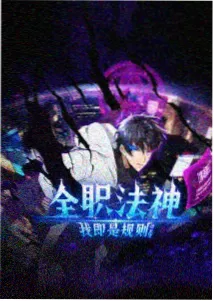 星轨少年动画封面